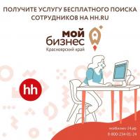 В Красноярском крае запущена новая мера поддержки для социальных предпринимателей