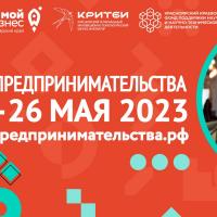 «Интересно будет всем»: в Красноярском крае пройдёт форум для предпринимателей